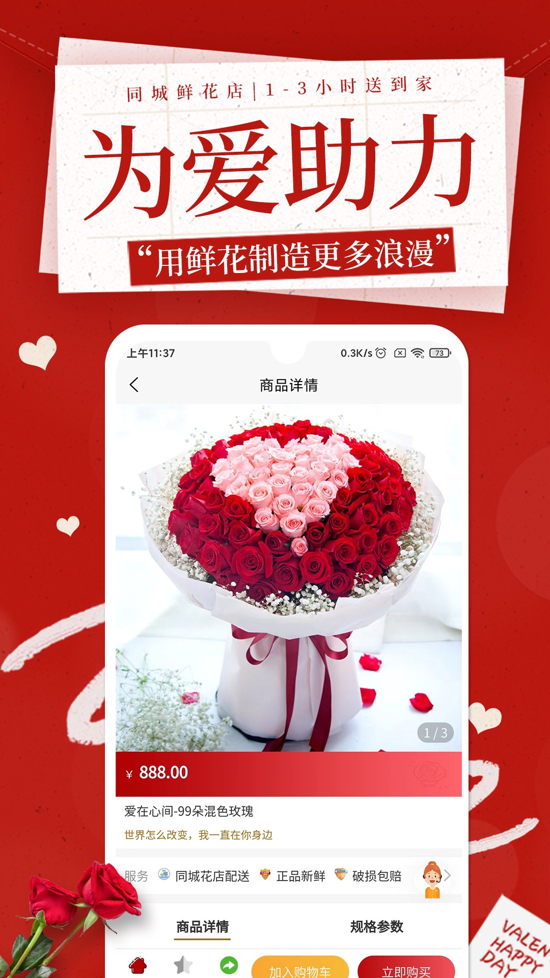 花佳鲜花手机软件app截图