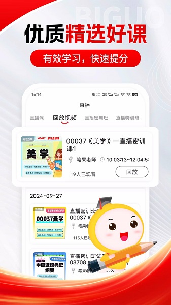 自考笔果题库手机软件app截图