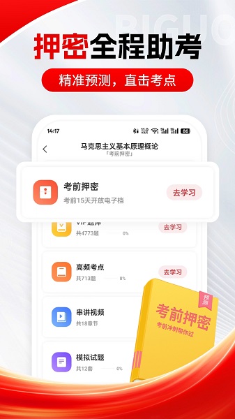 自考笔果题库手机软件app截图