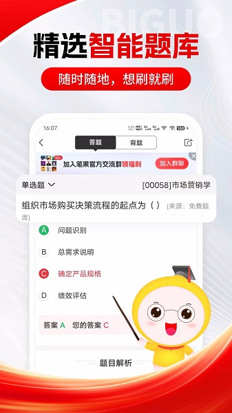 自考笔果题库手机软件app截图