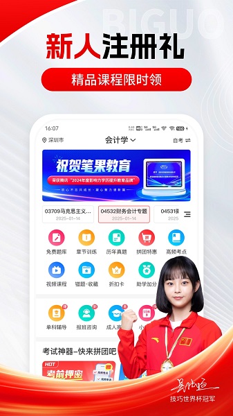 自考笔果题库手机软件app截图