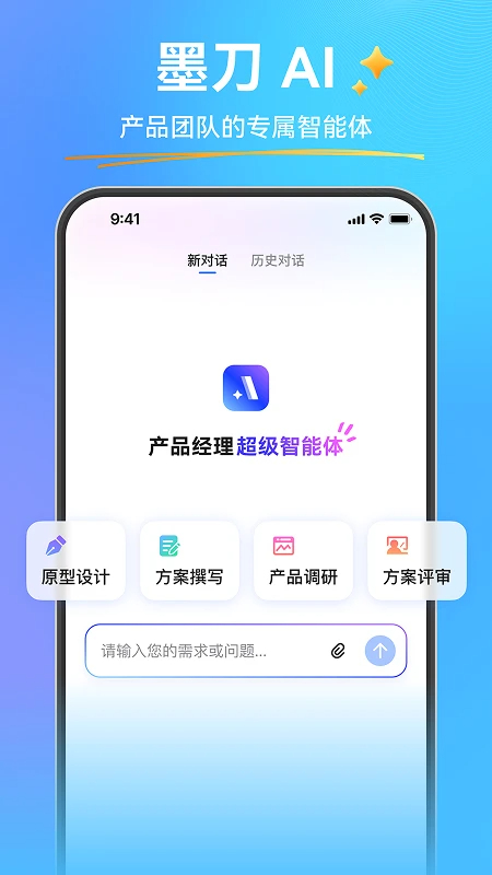 墨刀 网页版登录入口手机软件app截图