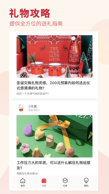 礼物说app 官网入口手机软件app截图