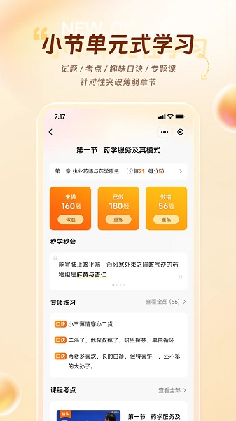 鸭题库 最新版手机软件app截图