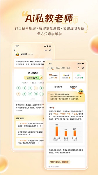 鸭题库 最新版手机软件app截图