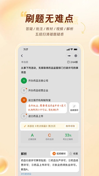 鸭题库 最新版手机软件app截图