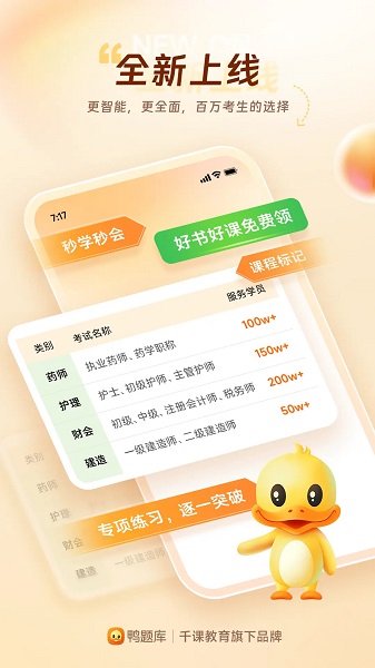鸭题库 最新版手机软件app截图