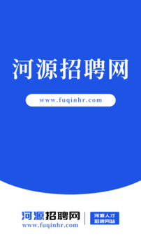河源招聘网手机软件app截图