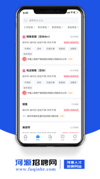 河源招聘网手机软件app截图