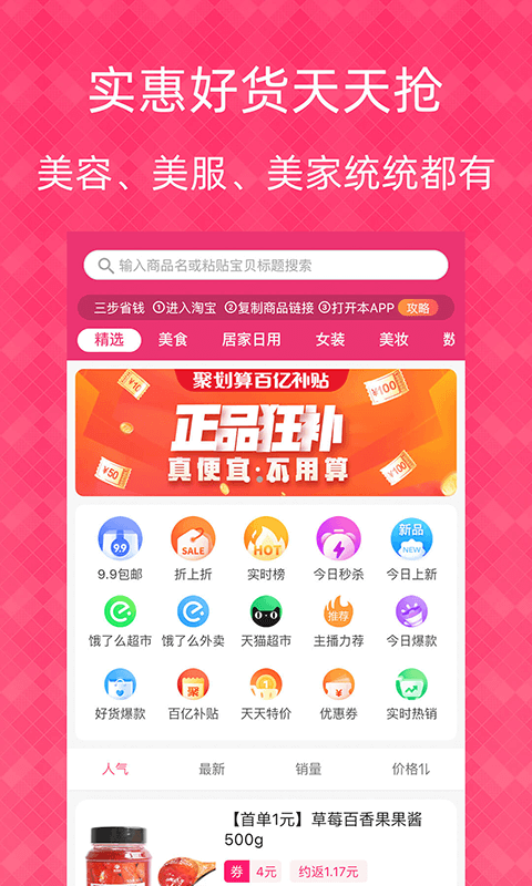 1元天天抢 下载安装手机软件app截图