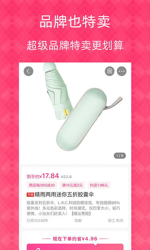 1元天天抢 下载安装手机软件app截图