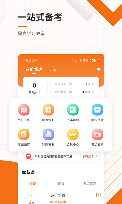 造价工程师准题库手机软件app截图