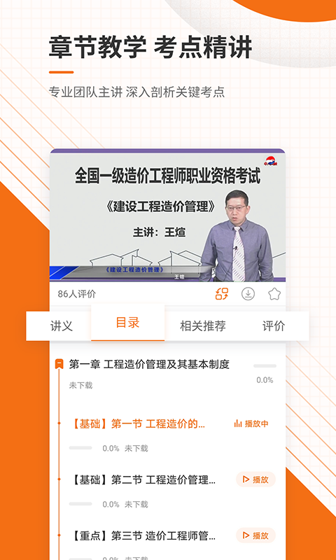 造价工程师准题库手机软件app截图