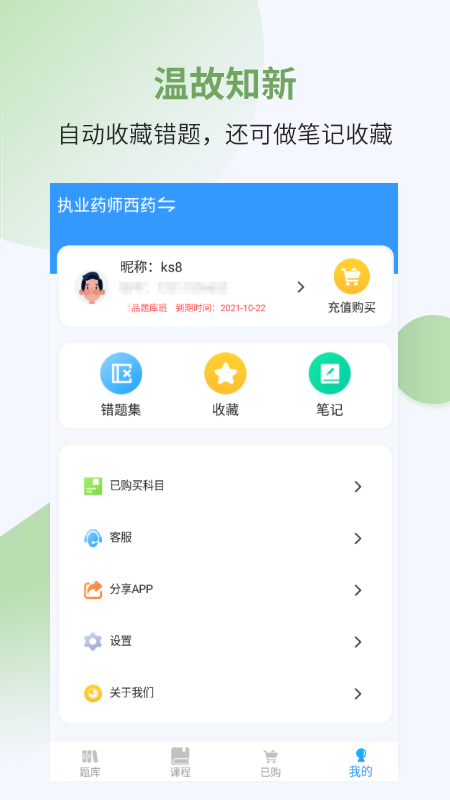 执业药师考试宝典手机软件app截图