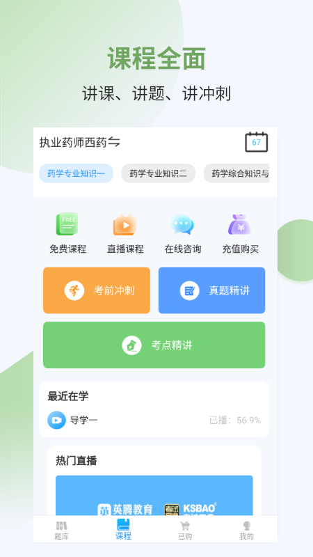 执业药师考试宝典手机软件app截图