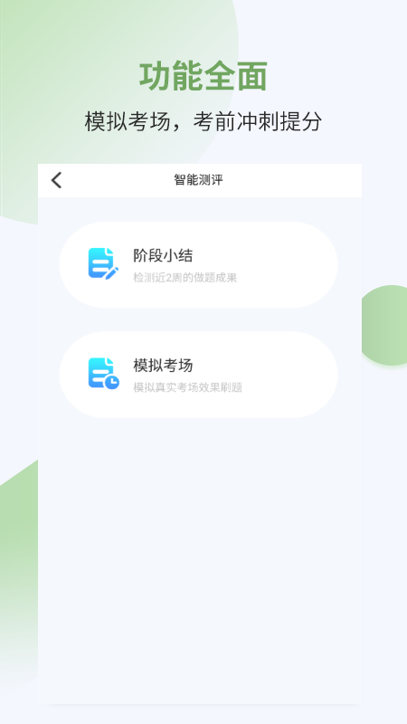 执业药师考试宝典手机软件app截图