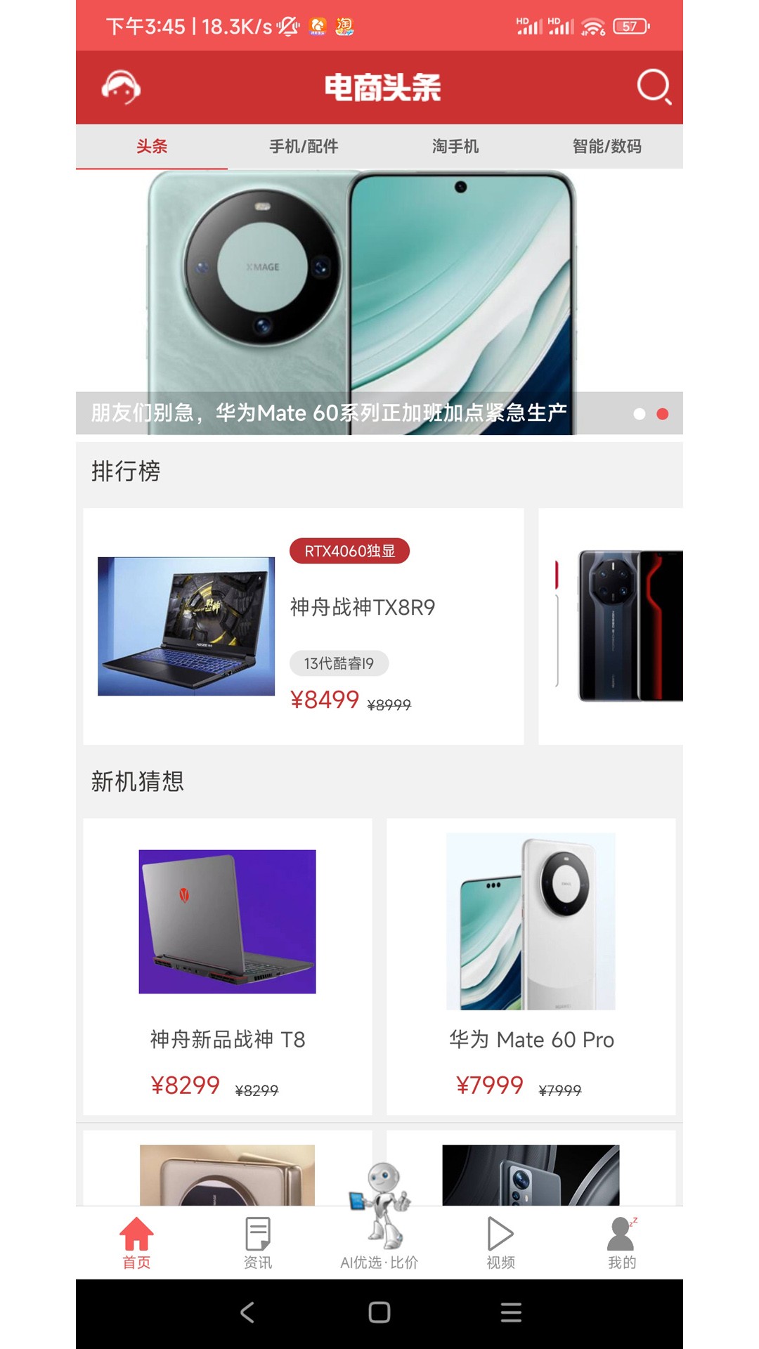 电商头条手机软件app截图