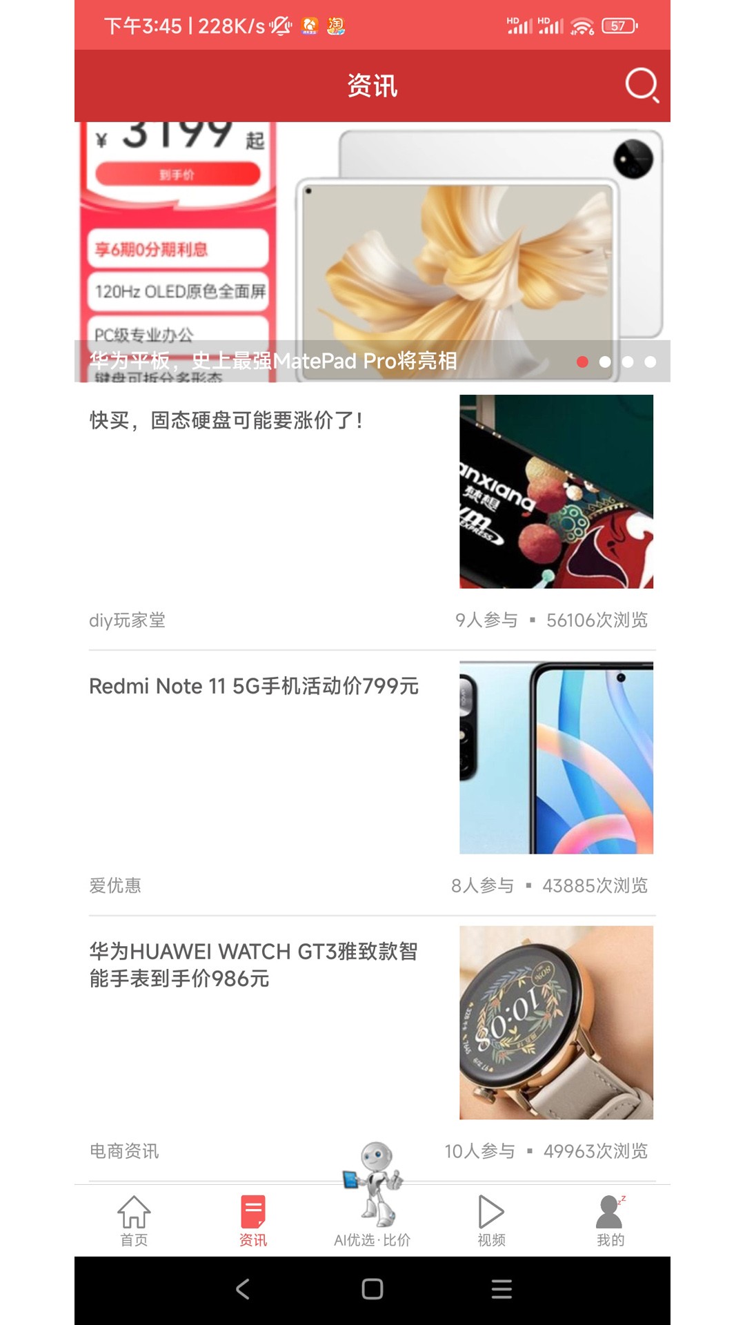 电商头条手机软件app截图