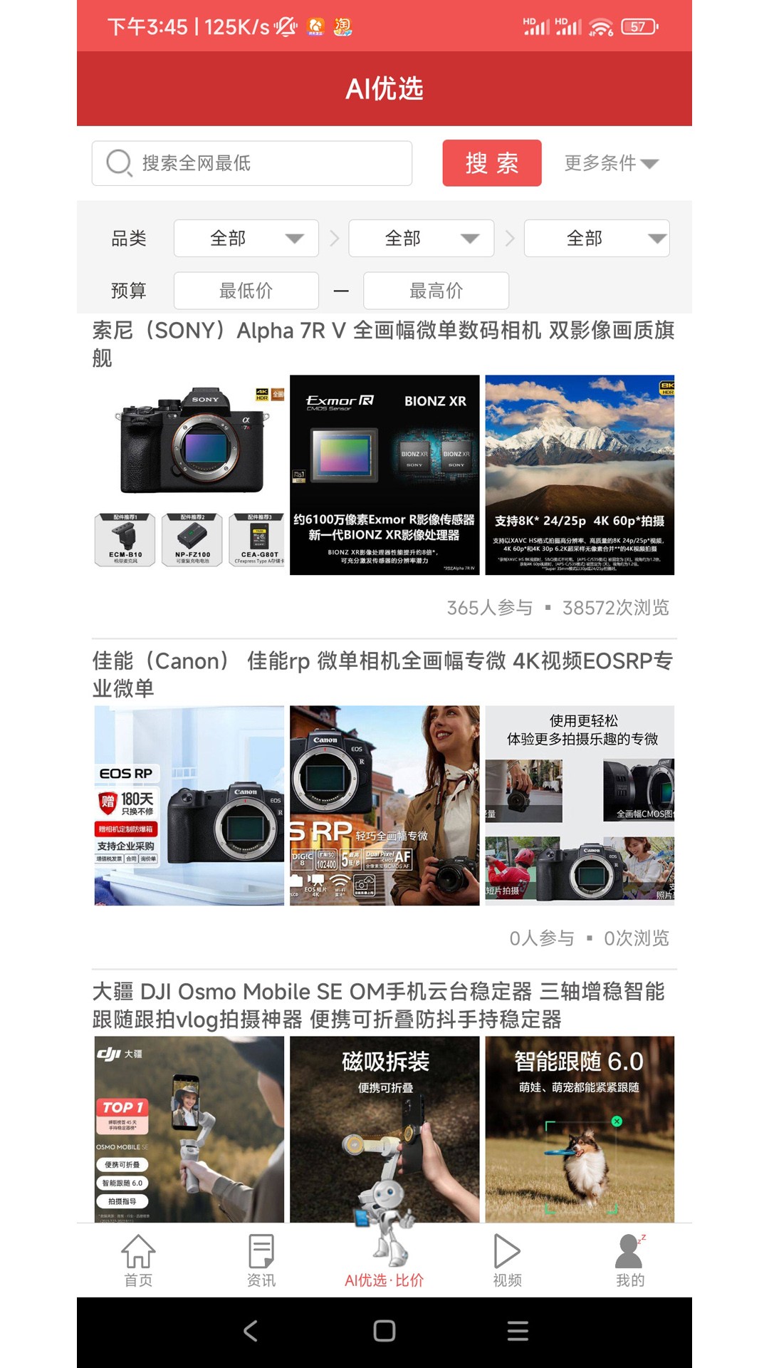 电商头条手机软件app截图