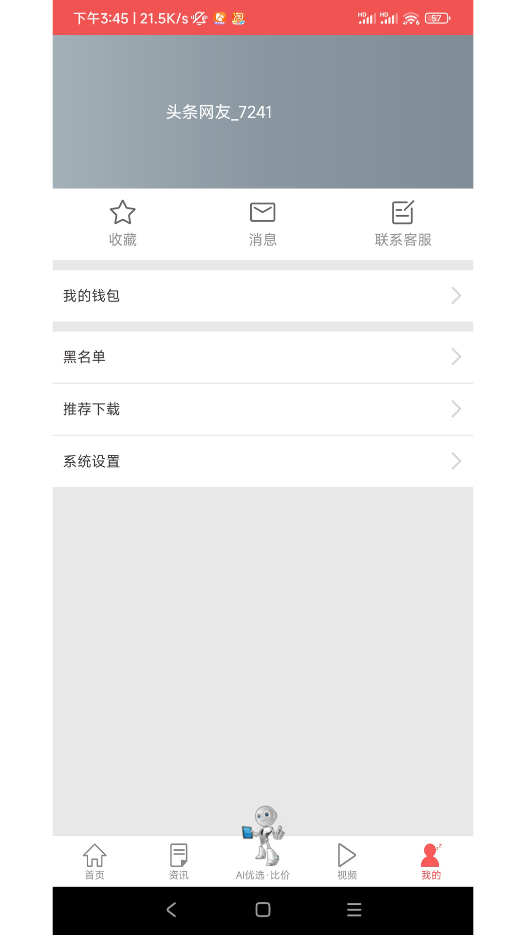 电商头条手机软件app截图