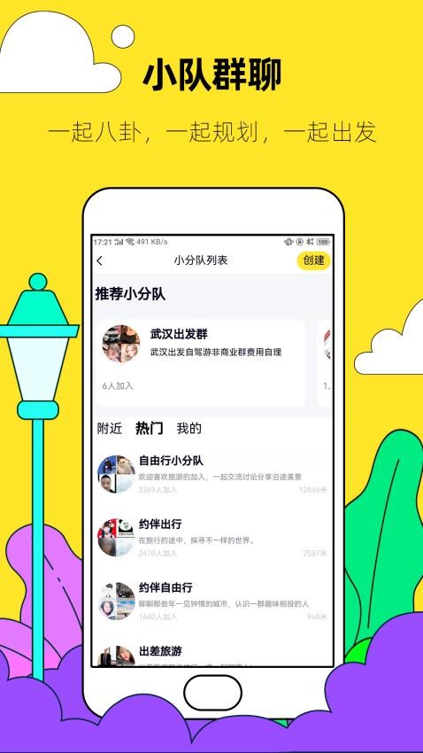 约伴出行手机软件app截图