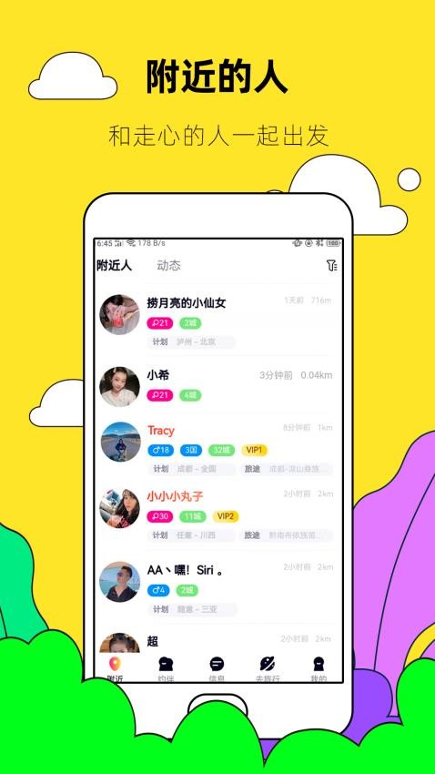 约伴出行手机软件app截图