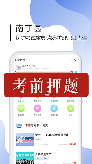 南丁园手机软件app截图