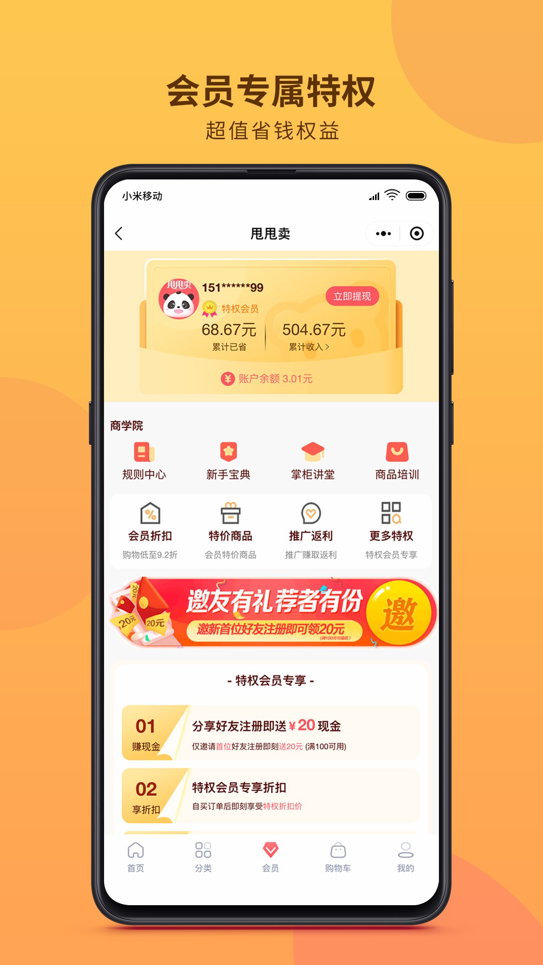 甩甩卖 官网入口手机软件app截图