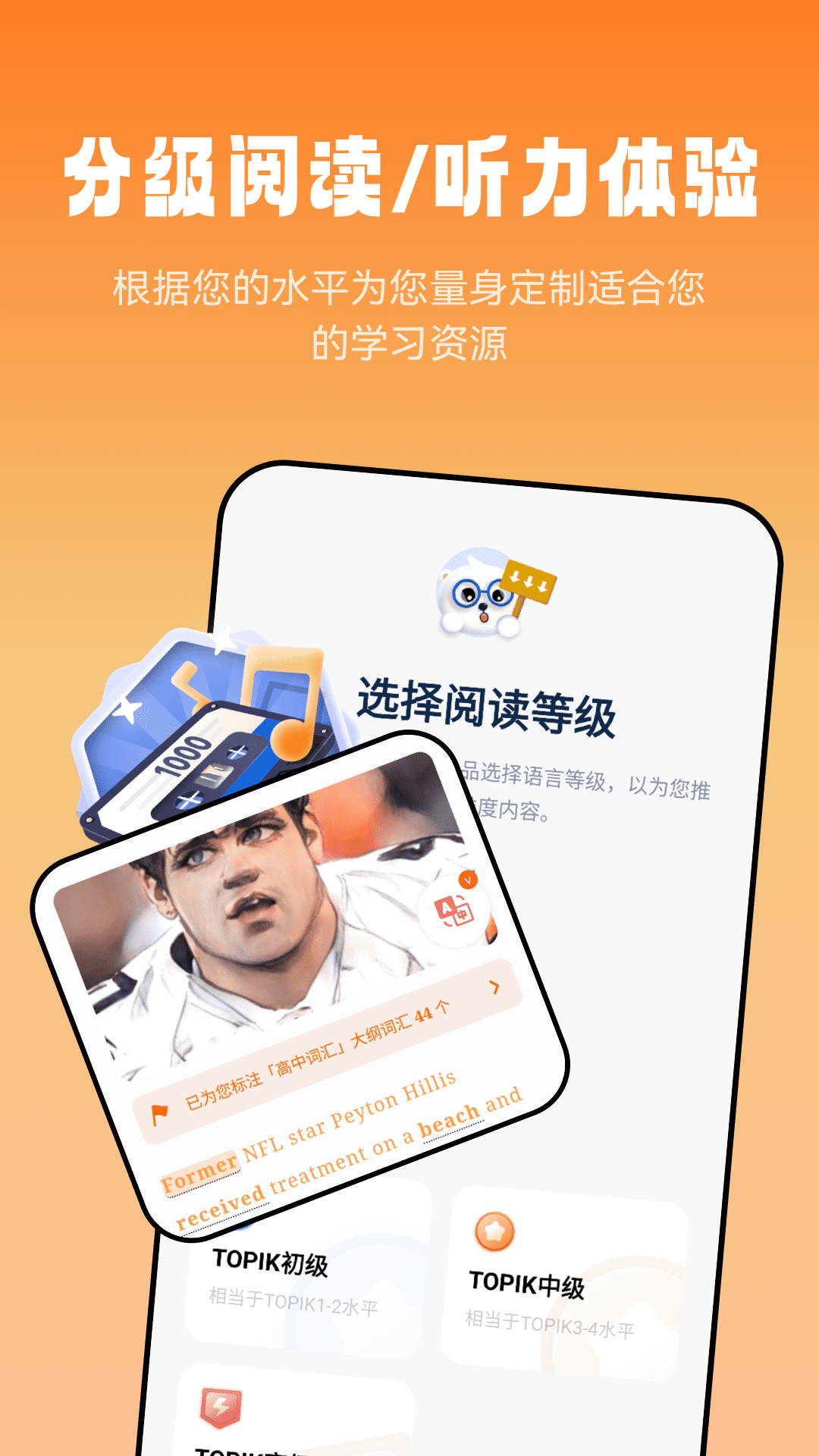 莱特英语阅读听力手机软件app截图