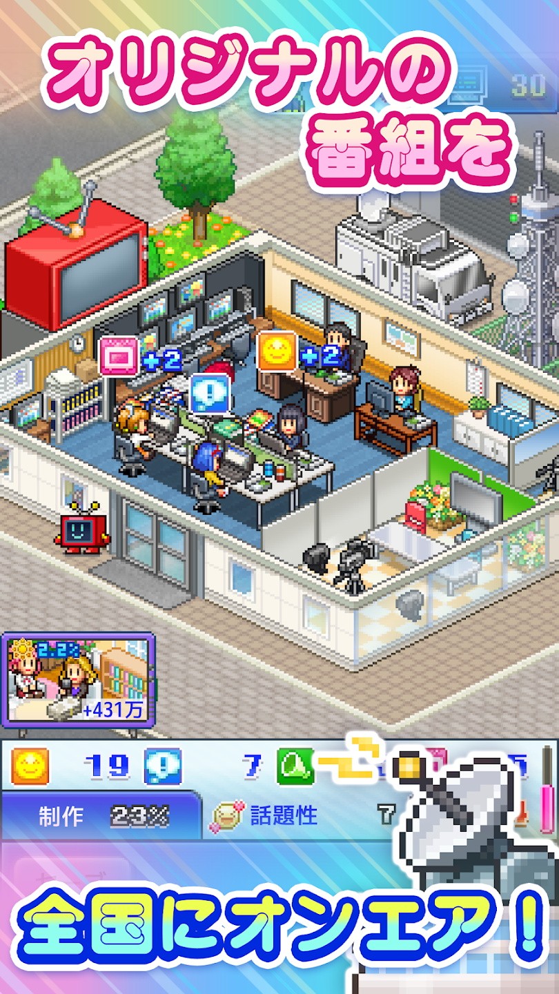 电视演播室物语手游app截图