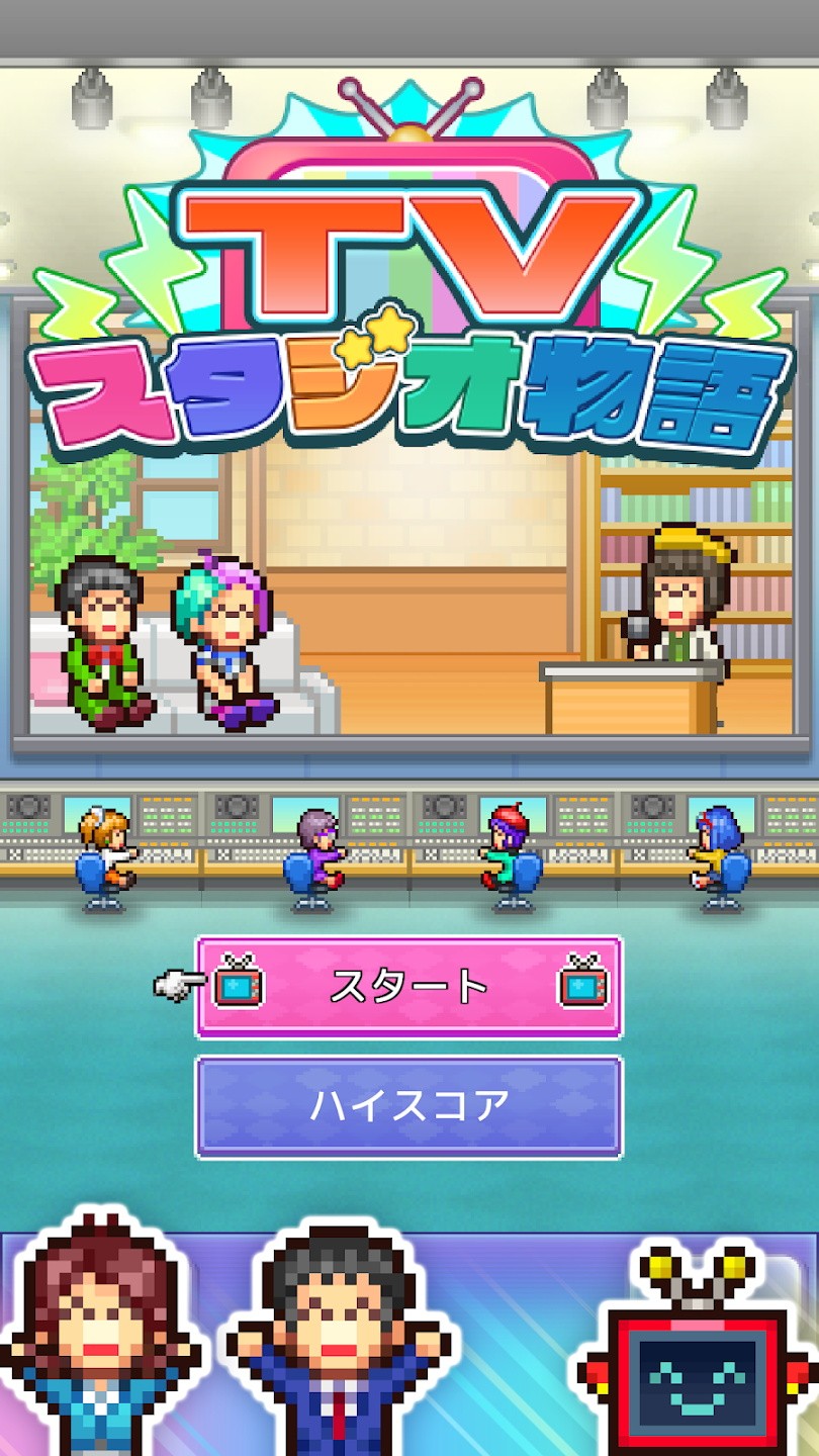 电视演播室物语手游app截图