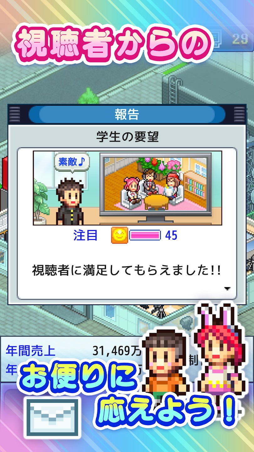 电视演播室物语手游app截图