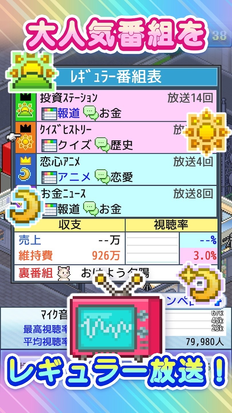 电视演播室物语手游app截图