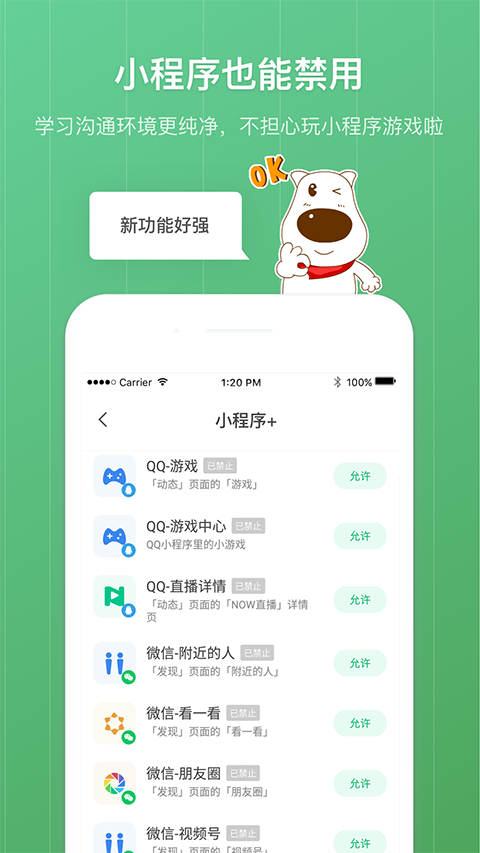 青葱守护家长手机软件app截图