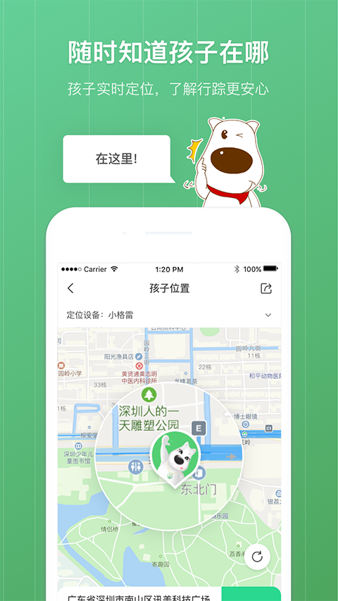 青葱守护家长手机软件app截图