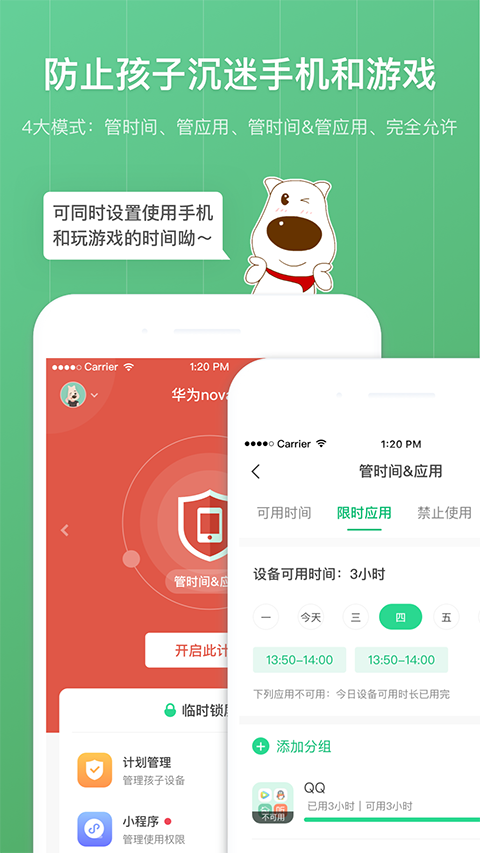 青葱守护家长手机软件app截图