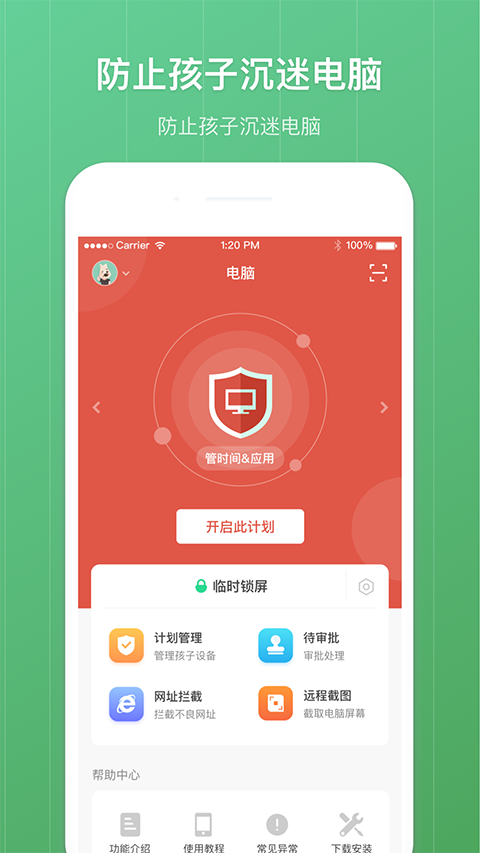 青葱守护家长手机软件app截图