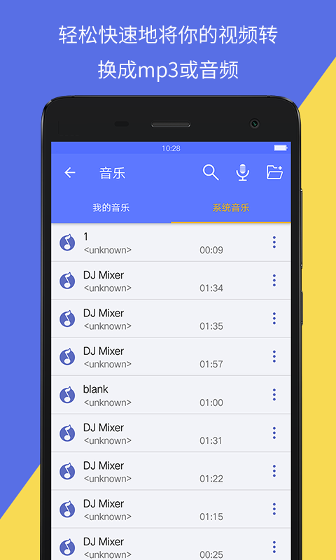 音视频转换手机软件app截图