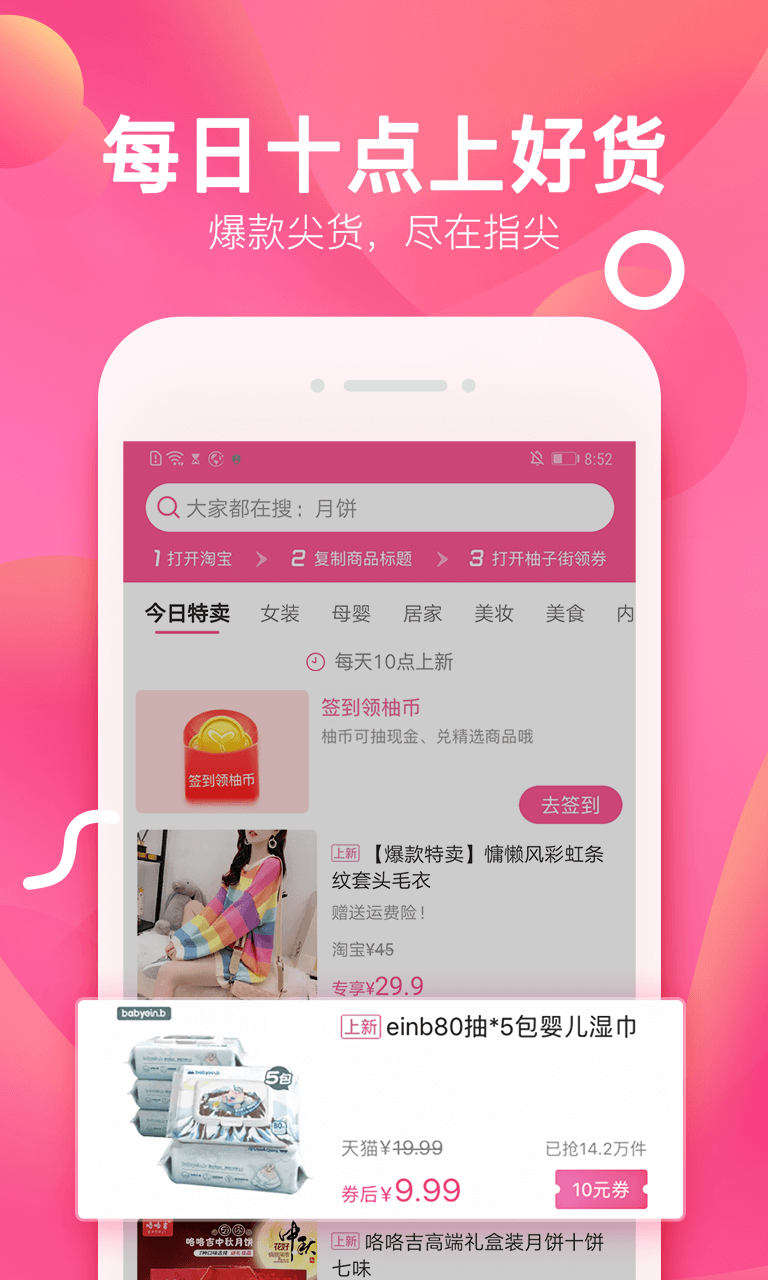 柚子街 购物平台手机软件app截图