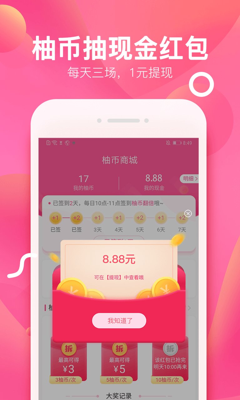 柚子街 购物平台手机软件app截图