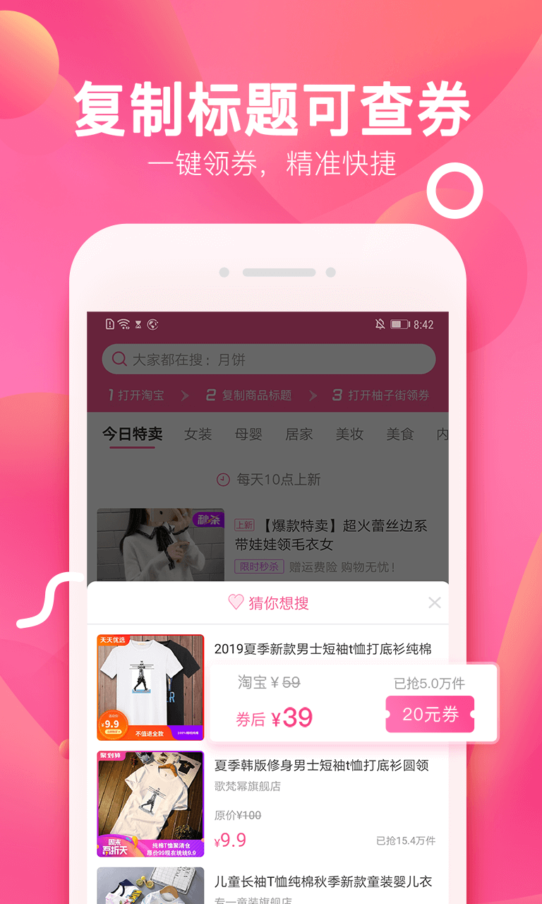 柚子街 购物平台手机软件app截图