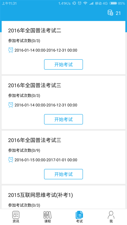 法宣在线 手机版手机软件app截图