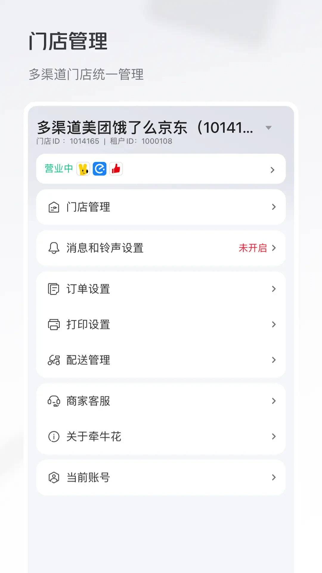 牵牛花手机软件app截图