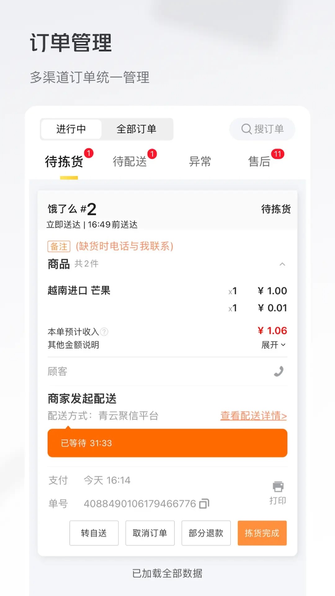 牵牛花手机软件app截图