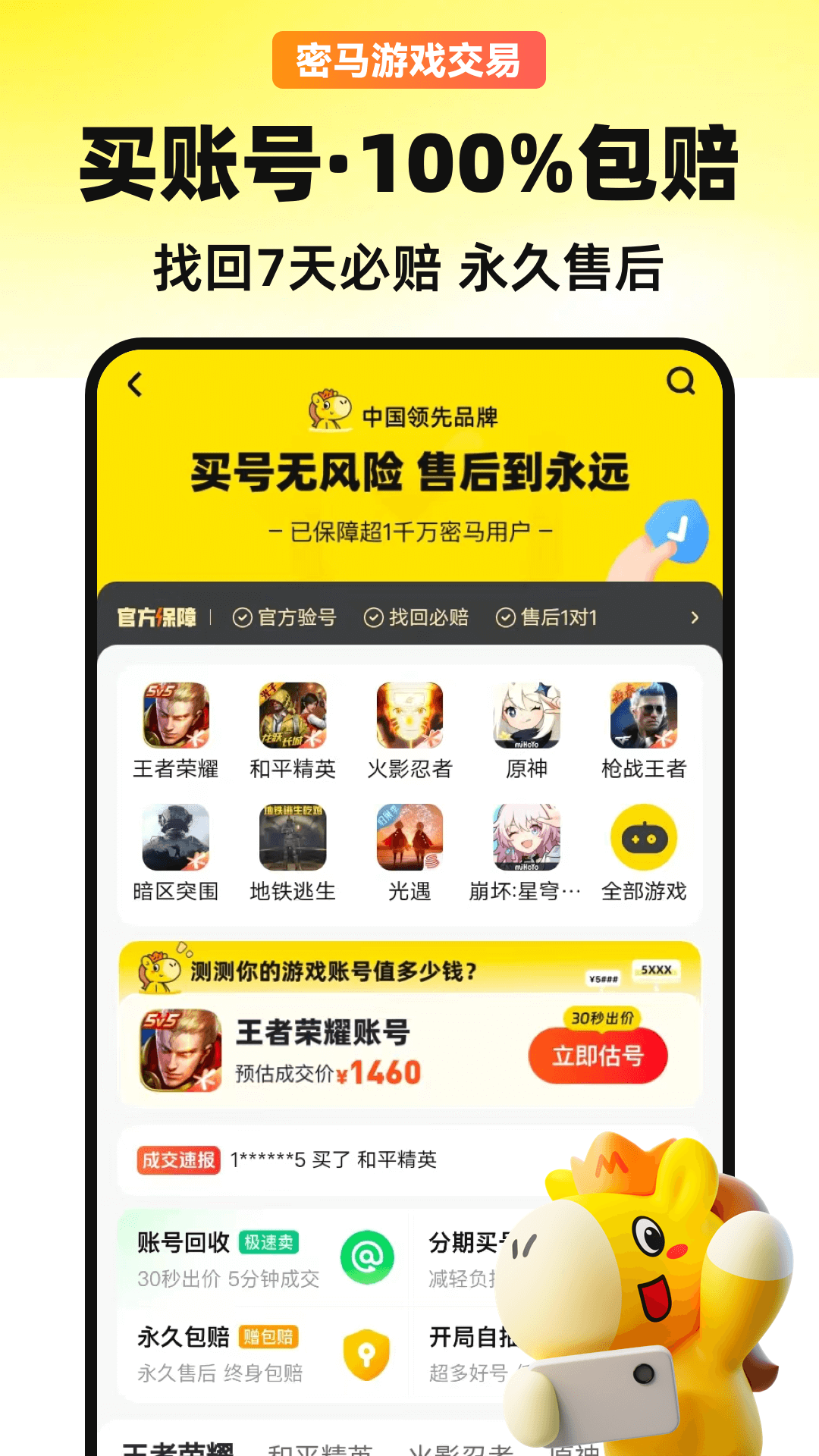 密马游戏交易 官网入口手机软件app截图