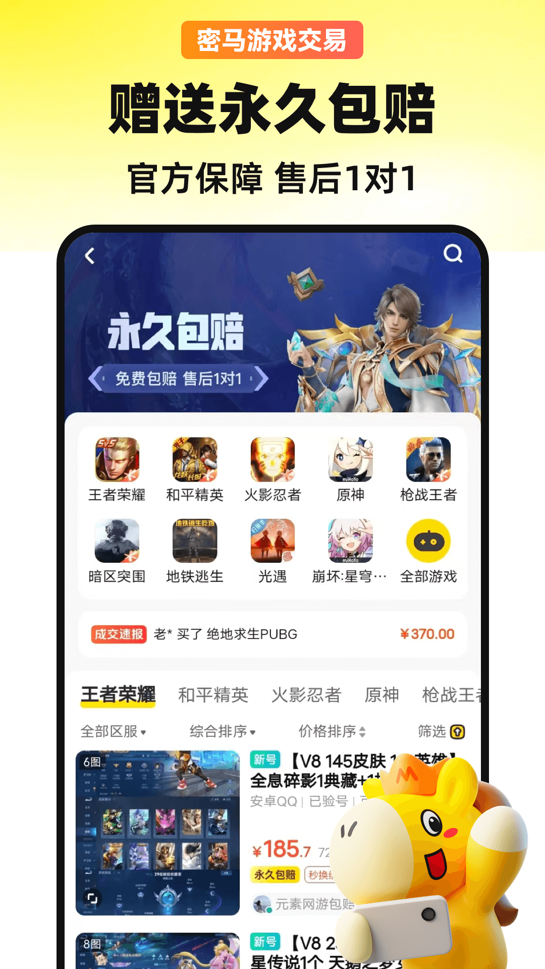密马游戏交易 官网入口手机软件app截图
