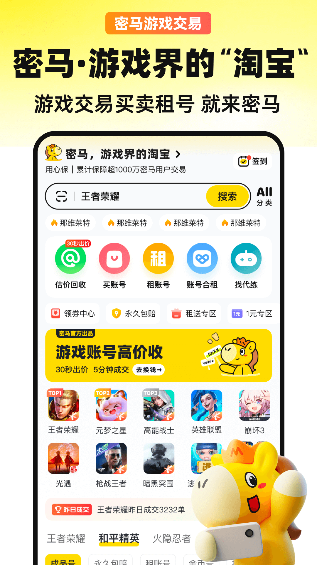 密马游戏交易 官网入口手机软件app截图