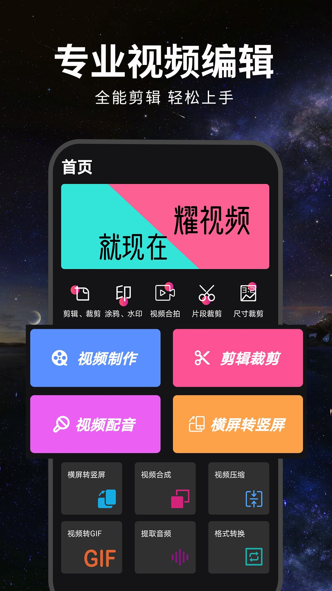 视频剪辑软件手机软件app截图