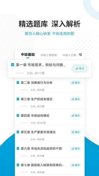 经济师考试准题库手机软件app截图