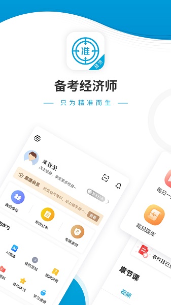 经济师考试准题库手机软件app截图